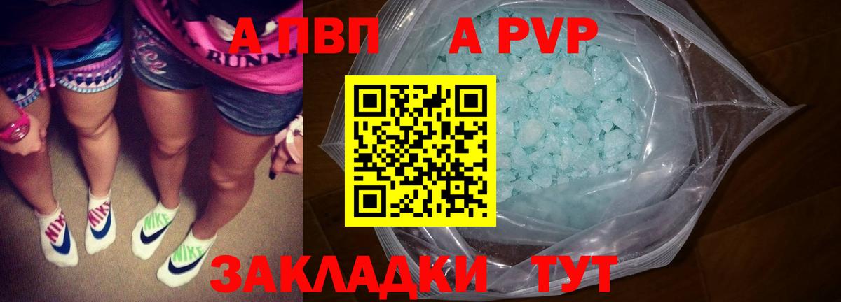 Альфа ПВП Crystall Кропоткин