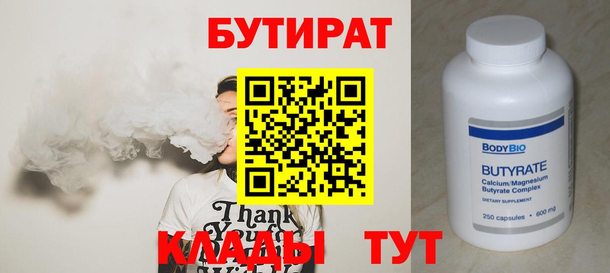 БУТИРАТ буратино  Вход с VPN  Бутират  Кропоткин 