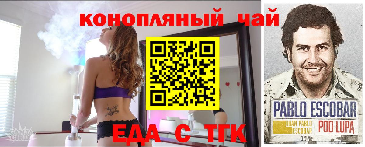 Еда ТГК марихуана Кропоткин