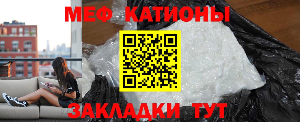 МЕФ  МЯУ-МЯУ кристаллы  Мефедрон  Кропоткин  Вход с VPN 