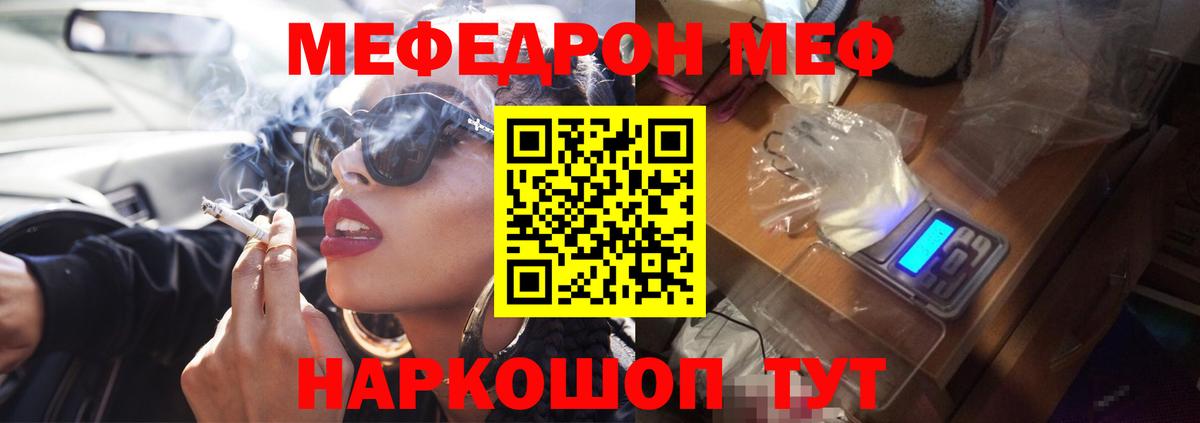 Мефедрон Кропоткин