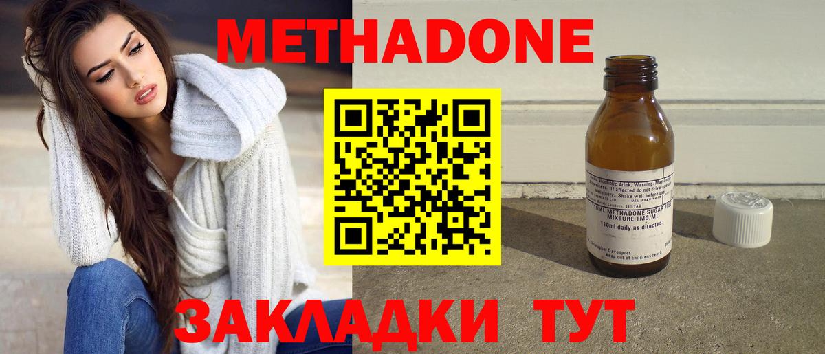 МЕТАДОН мёд  Вход с VPN  Кропоткин 